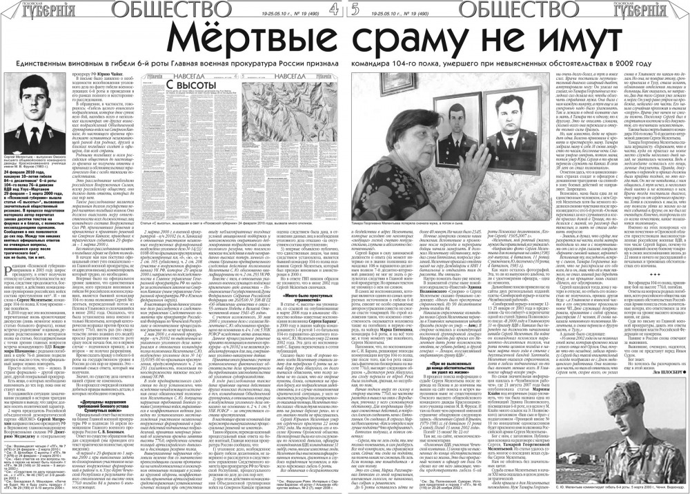 «Я и мои друзья уверены, что он – 85-й»